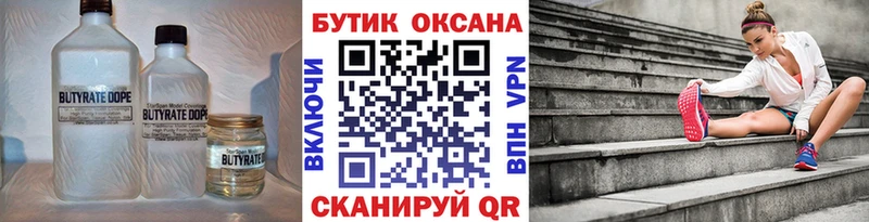 Бутират бутик  KRAKEN маркетплейс  Хадыженск 